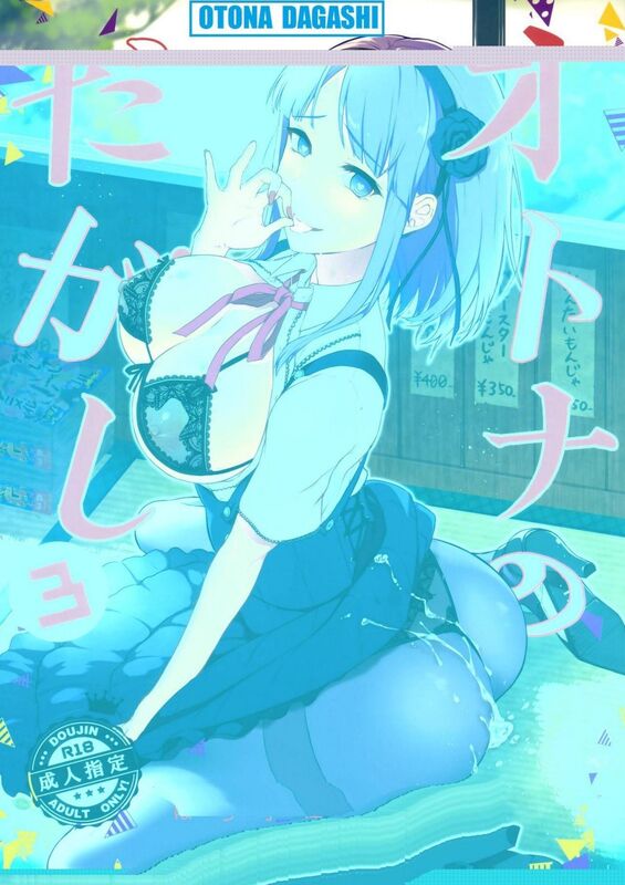 Otona Dagashi # 3 (Hentai Comic)