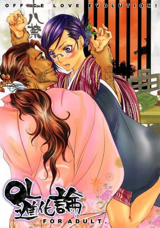 Office Love Evolution (Hentai Comic)