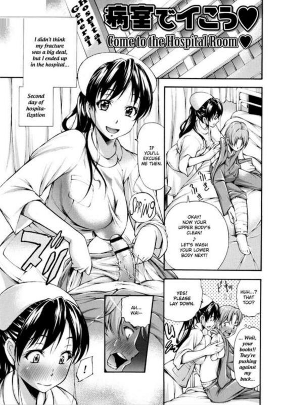 Come to the Hospital Room (Hentai Comic)