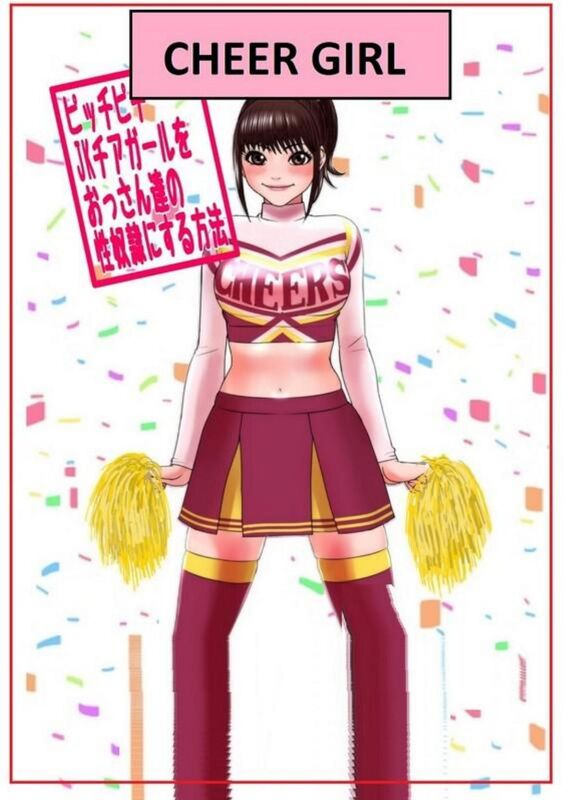 Cheer Girl (Hentai Comic)