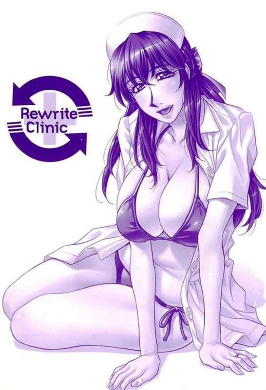 Rewrite Clinic # 01 (Hentai Comic)