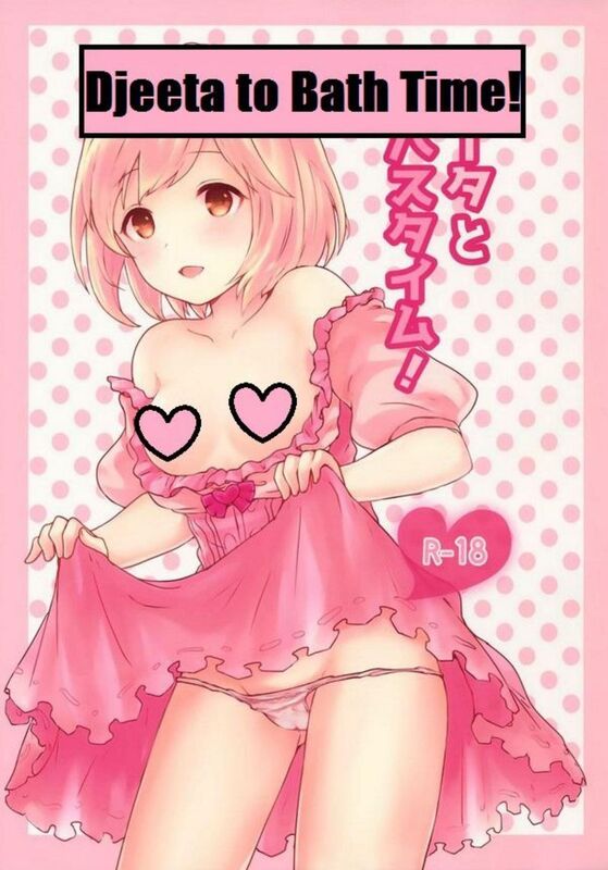 Djeeta to Bath Time! (Hentai Comic)