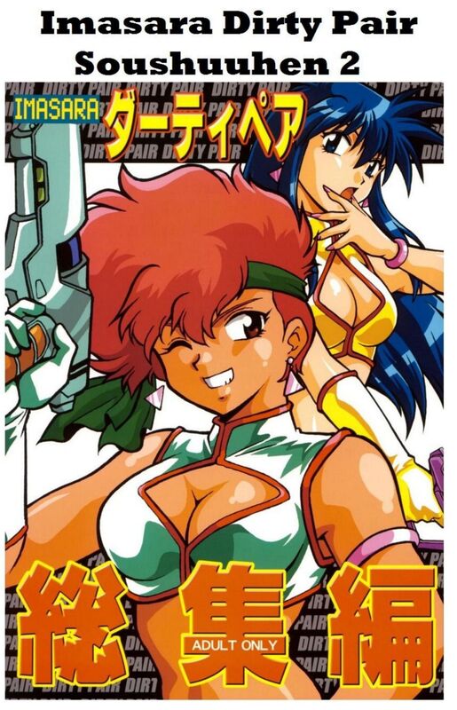 Dirty Pair Soushuuhen # 2 (Hentai Comic)