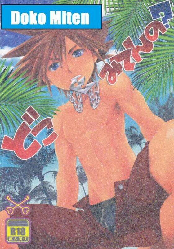 Doko Miten (Hentai Comic)