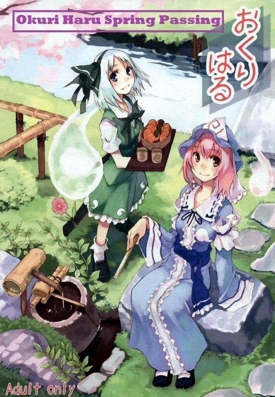 Spring Passing (Hentai Comic)