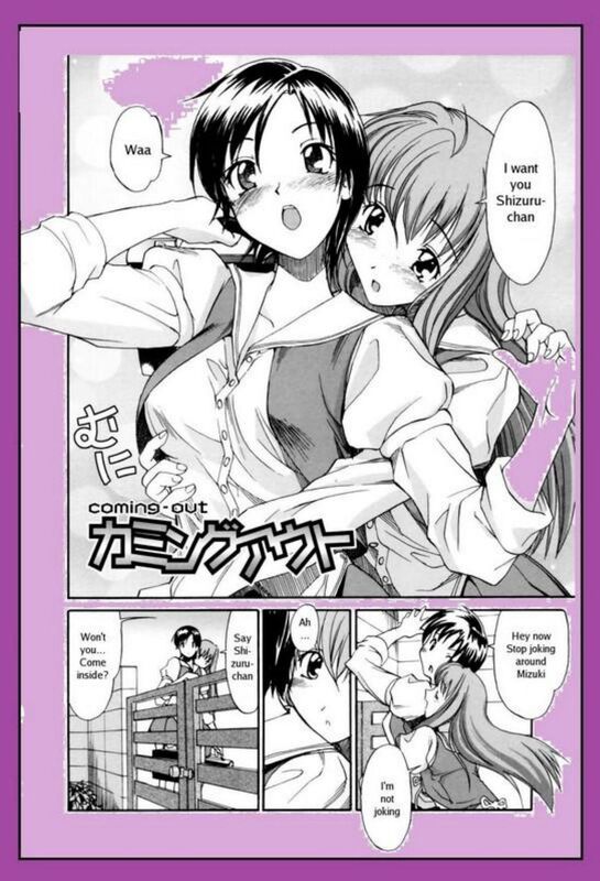 Comming Out (Erotic Comic)