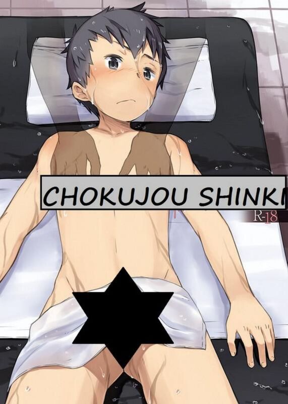 Chokujou Shinki (Hentai Comic)