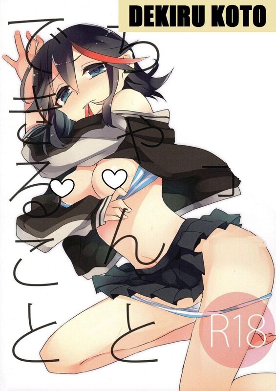 Dekiru Koto (Hentai Comic)