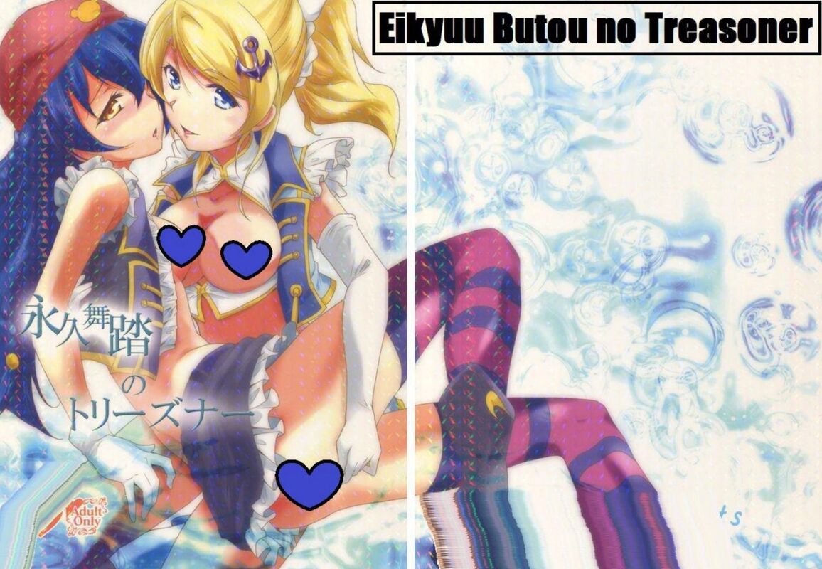 Eikyuu Treasoner (Hentai Comic)