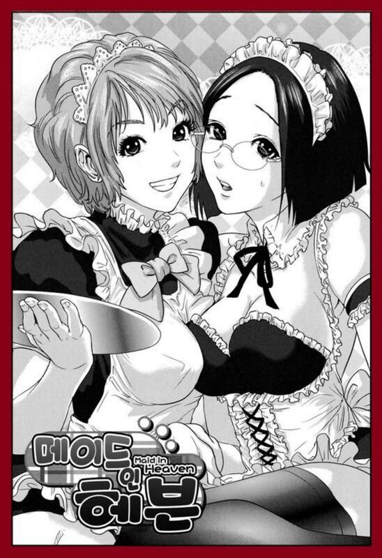 Maid in Heaven (Erotic Comic)