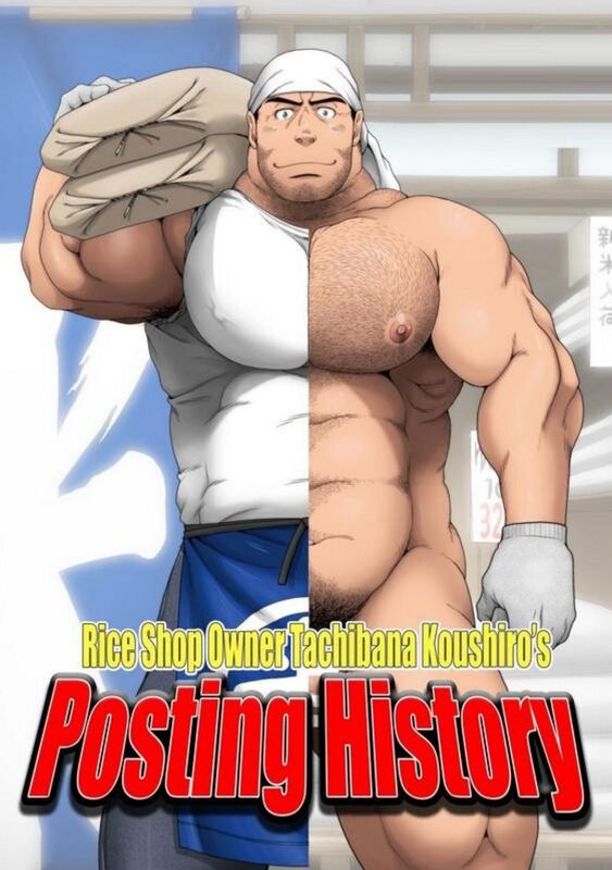 Posting History (Erotic Comic)