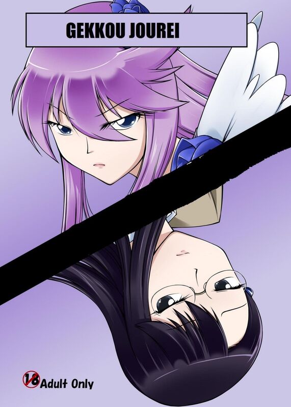 Gekkou Jourei (Hentai Comic)