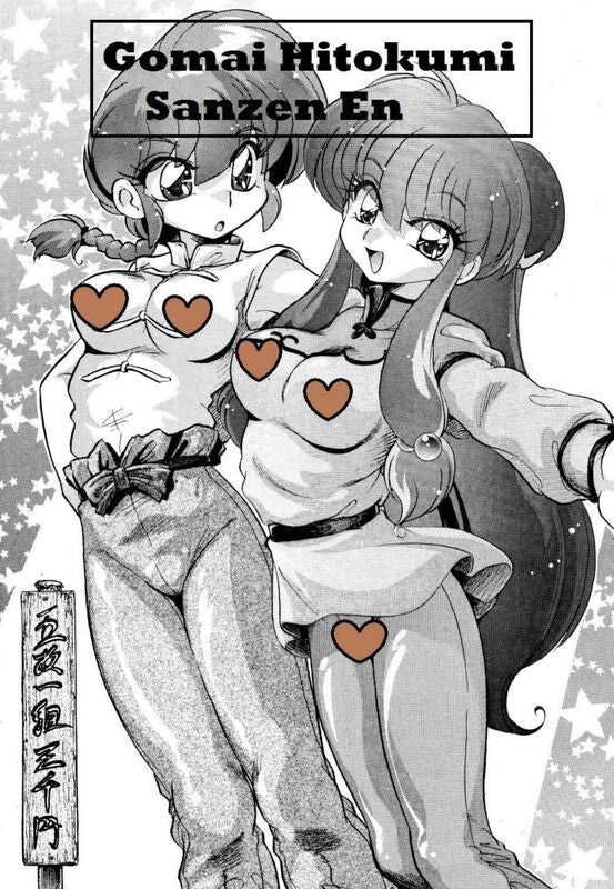 Gomai Hitokumi Sanzen (Hentai Comic)