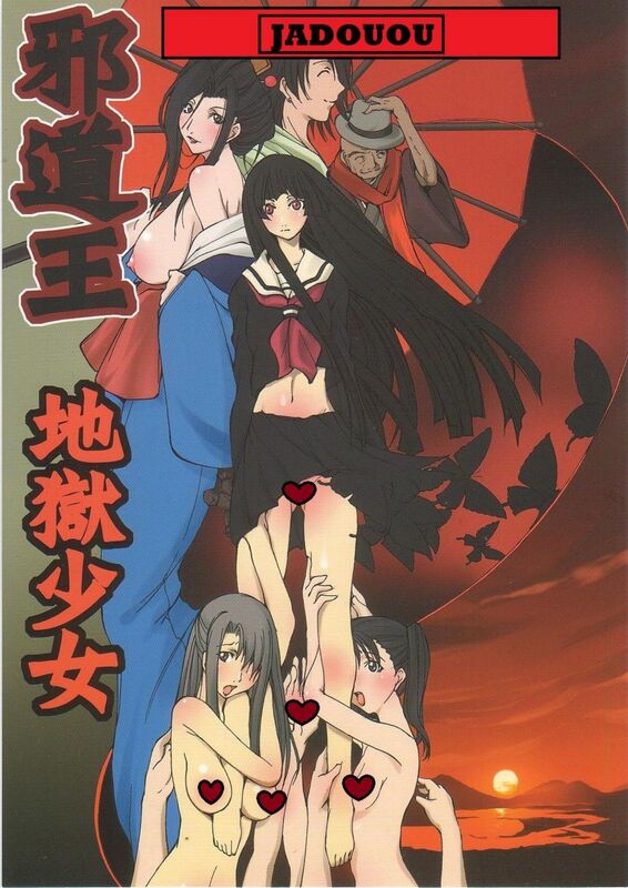 Jadouou (Hentai Comic)
