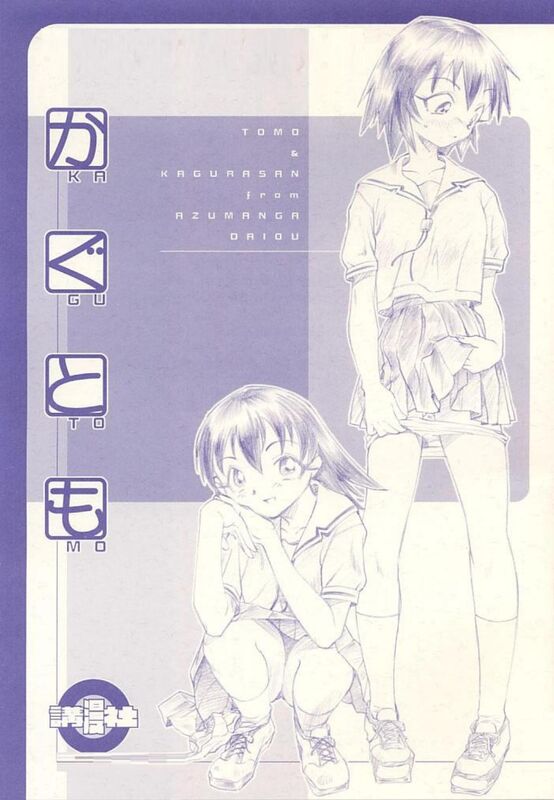 Kagutomo (Hentai Comic)