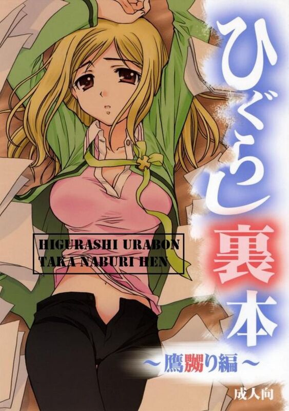 Higurashi Urabon # 1 (Hentai Comic)