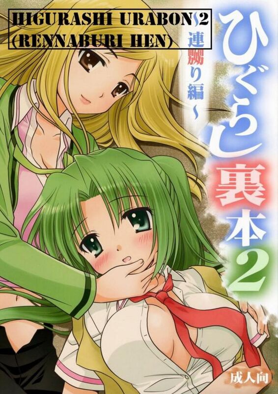 Higurashi Urabon # 2 (Hentai Comic)