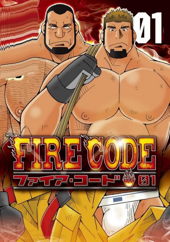 FIRE CODE # 1 - Hentai
