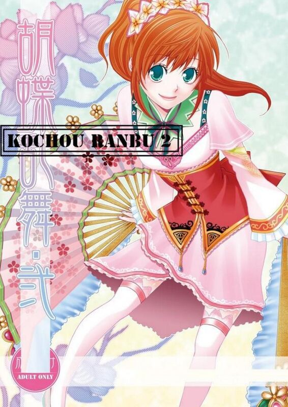 Kochou Ranbu # 2 (Hentai Comic)