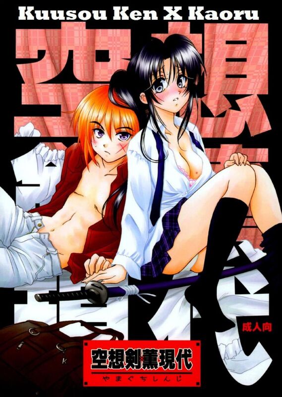 Kuusou Ken X Kaoru Gendai (Hentai Comic)