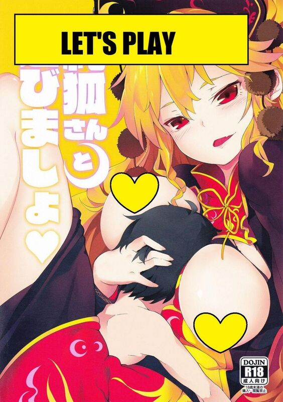 Let's Play (Hentai Comic)