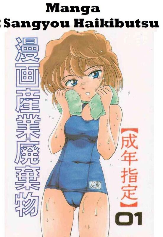 Manga Sangyou Haikibutsu # 1 (Hentai Comic)