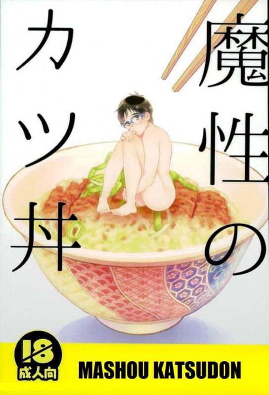 Mashou Katsudon (Hentai Comic)