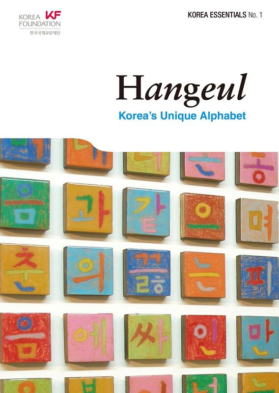 Hangeul: Korea's Unique Alphabet