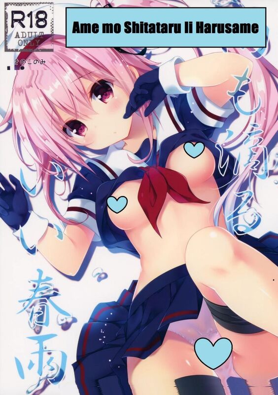 Ame Shitataru (Erotic Comic)