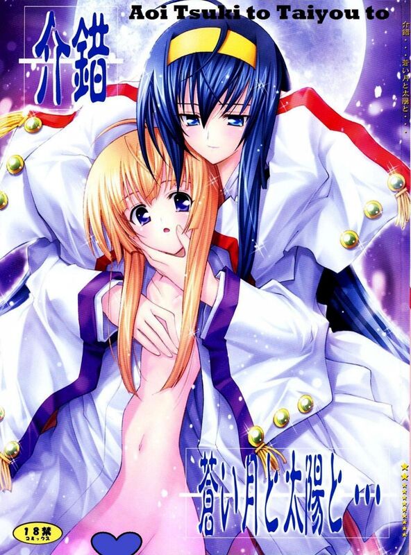 Aoi Tsuki Taiyou (Erotic Comic)