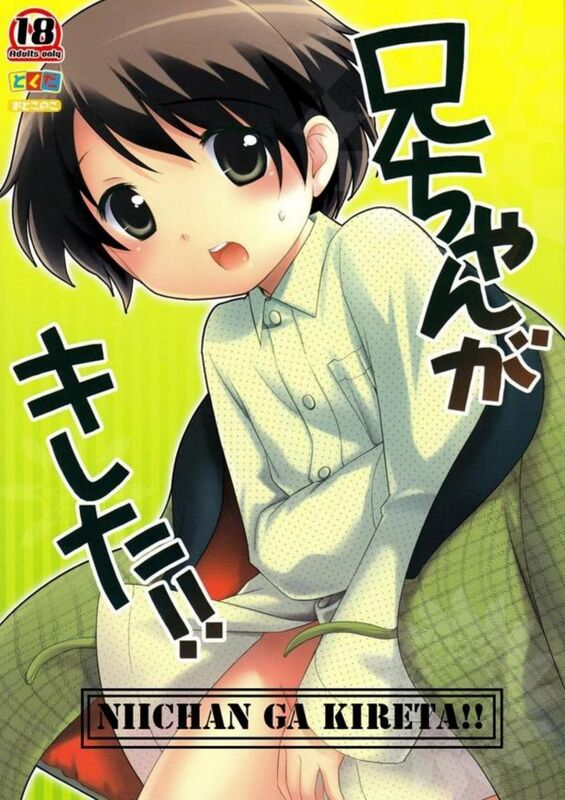 Niichan Kireta!! (Hentai Comic)
