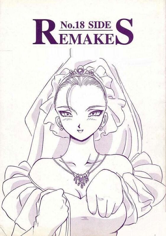 No.18 Side Remakes (Hentai Comic)