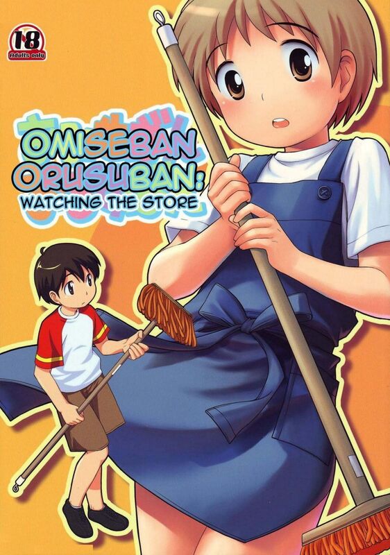 Omiseban Orusuban (Hentai Comic)