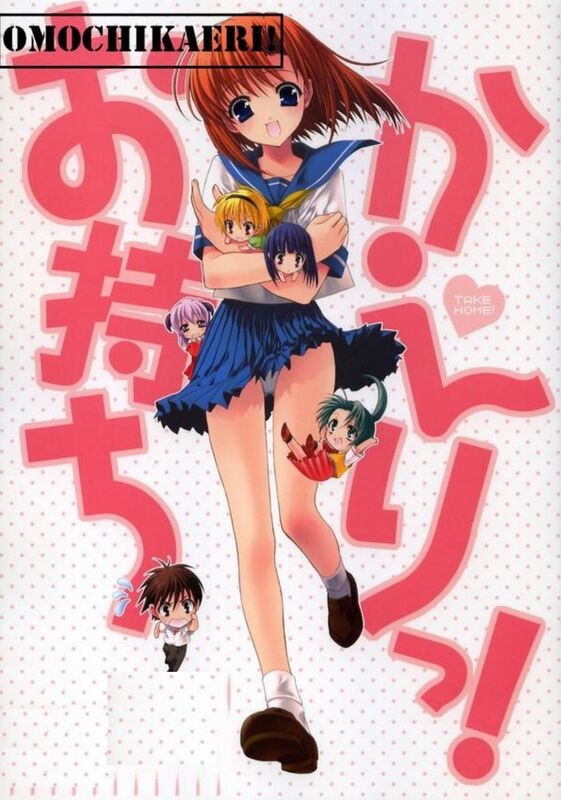 Omochikaeri! (Hentai Comic)
