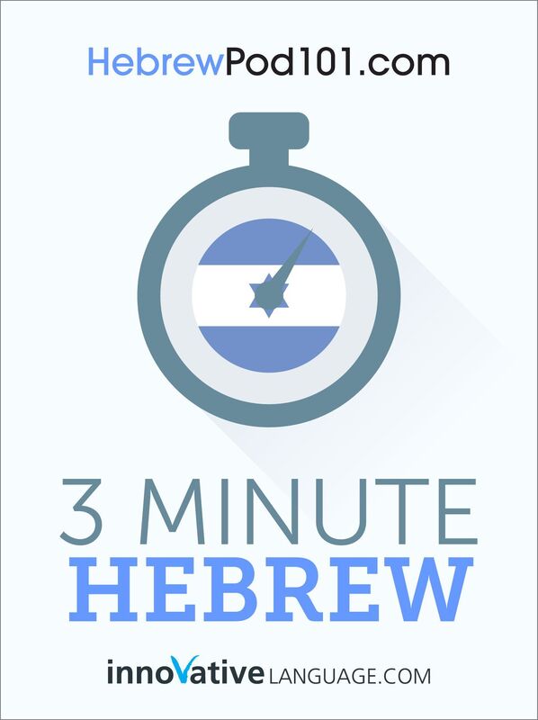 3-Minute Hebrew: 25 Lesson Series