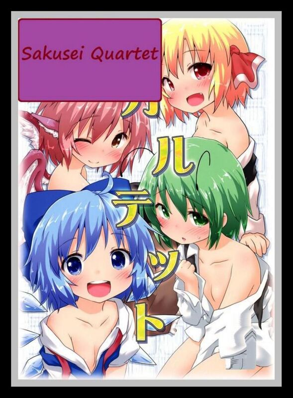 Sakusei Quartet - Hentai