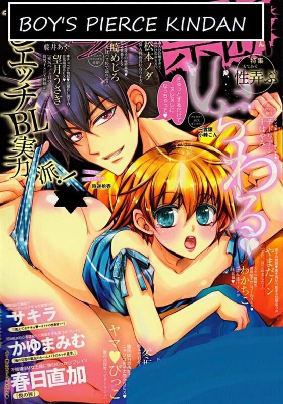 Boy's Pierce (Erotic Comic)