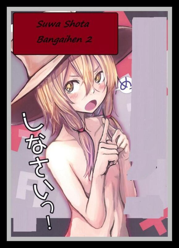 Suwa Shota Bangaihen # 2 - Hentai