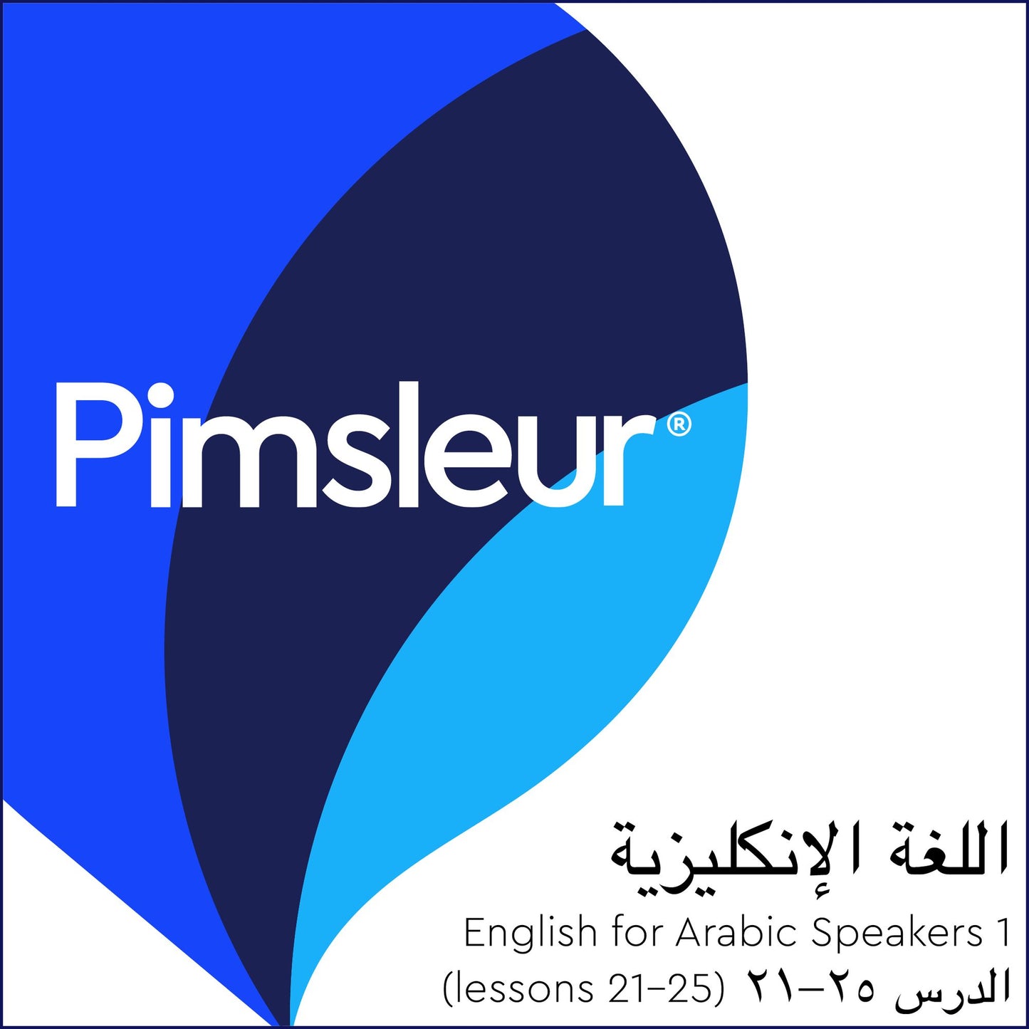 Pimsleur English for Arabic Speakers Level 1 Lessons 21-25 MP3: Learn to Speak and Understand English as a Second Language with Pimsleur Language Programs
