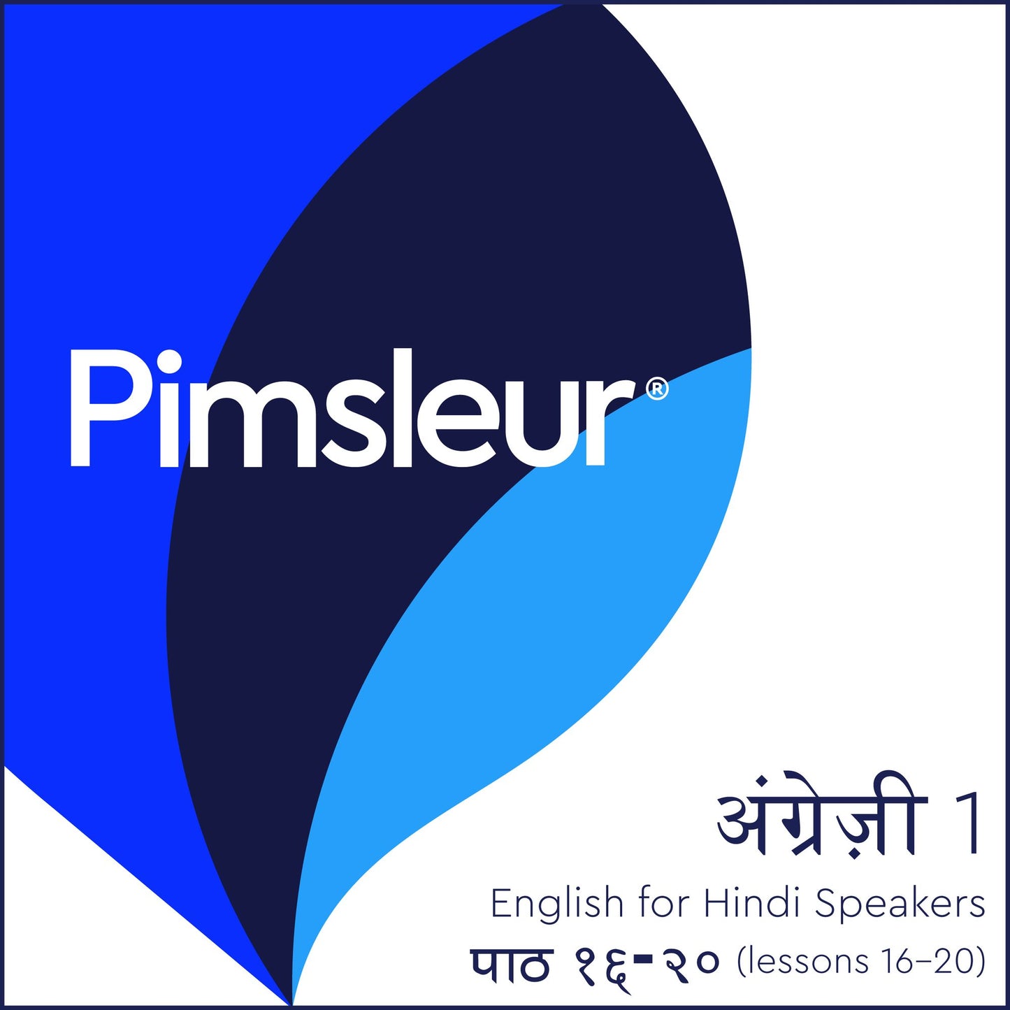 Pimsleur English for Hindi Speakers Level 1 Lessons 16-20 MP3: Learn to Speak and Understand English as a Second Language with Pimsleur Language Programs