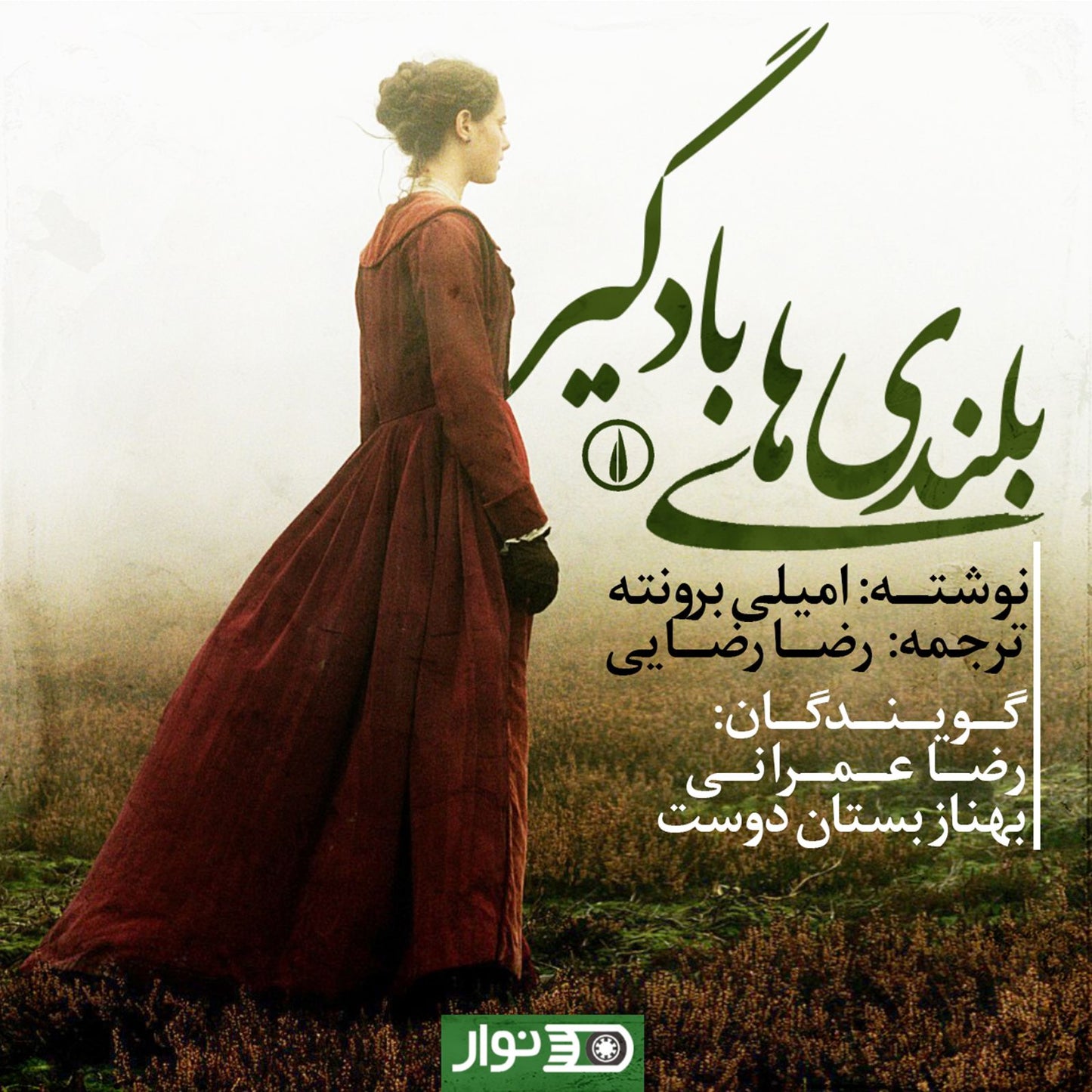 Wuthering Heights