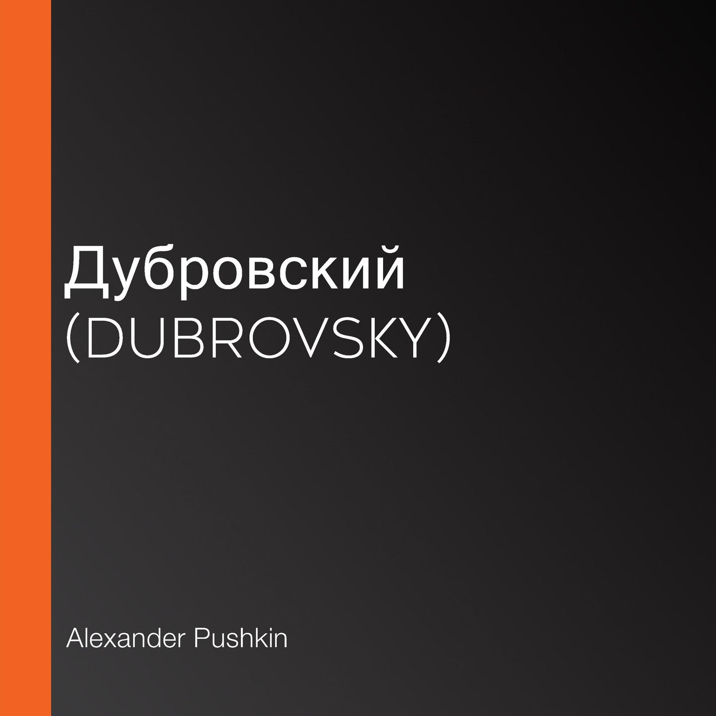 Â¿Â¿Â¿Â¿Â¿Â¿Â¿Â¿Â¿Â¿ (Dubrovsky)