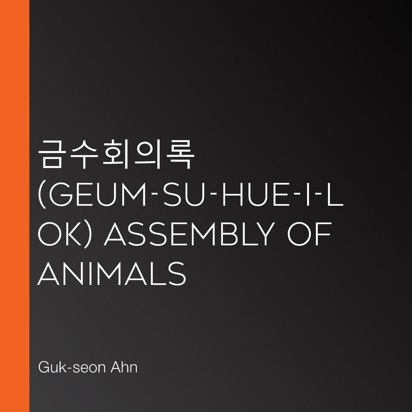Â¿Â¿Â¿Â¿Â¿ (Geum-su-Hue-I-Lok) Assembly of Animals