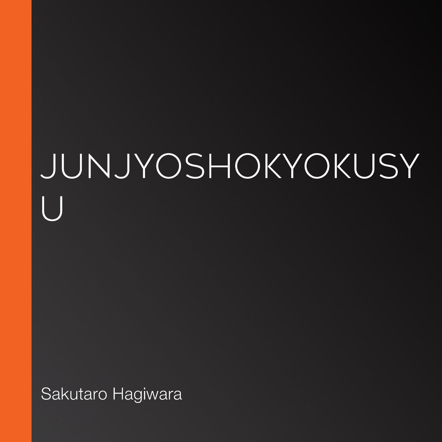 Junjyoshokyokusyu