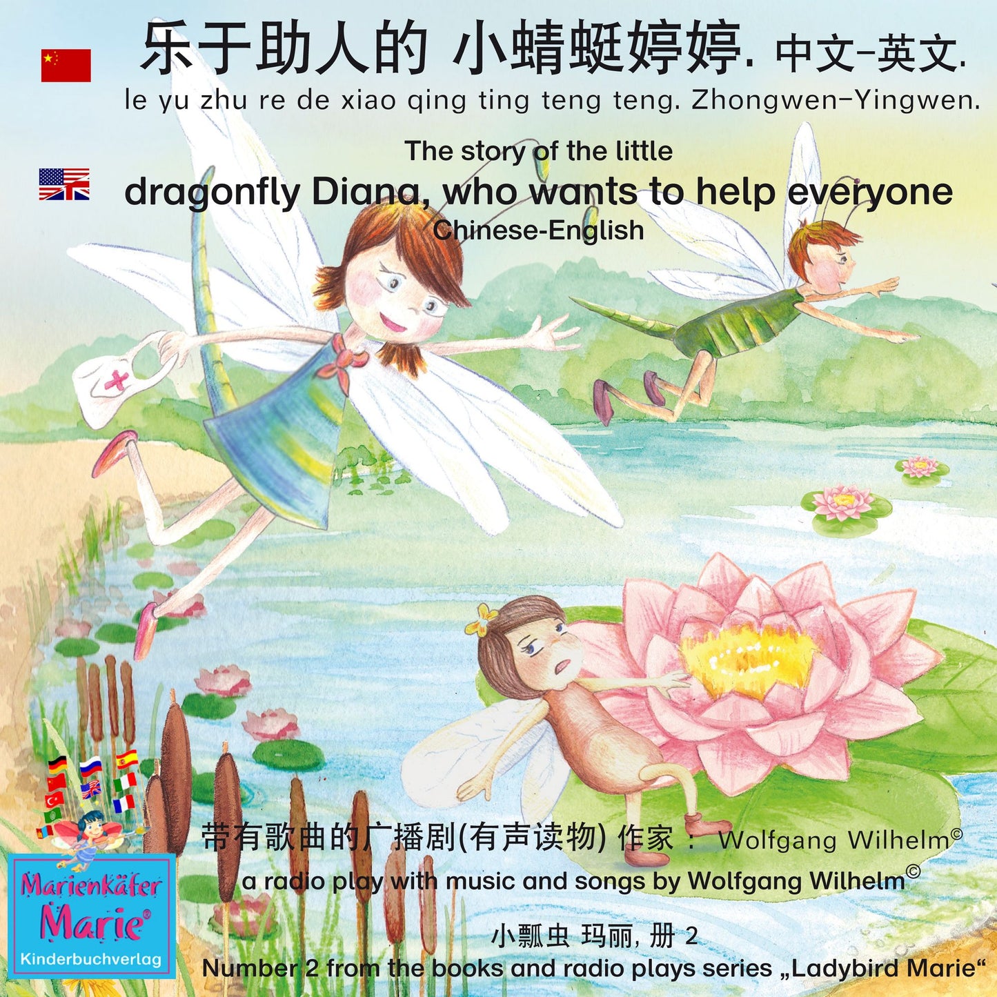 The story of Diana, the little dragonfly who wants to help everyone. Chinese-English / le yu zhu re de xiao qing ting teng teng. Zhongwen-Yingwen: Number 2 from the books and radio plays series "Ladybird Marie" / ??? ??, ? 2