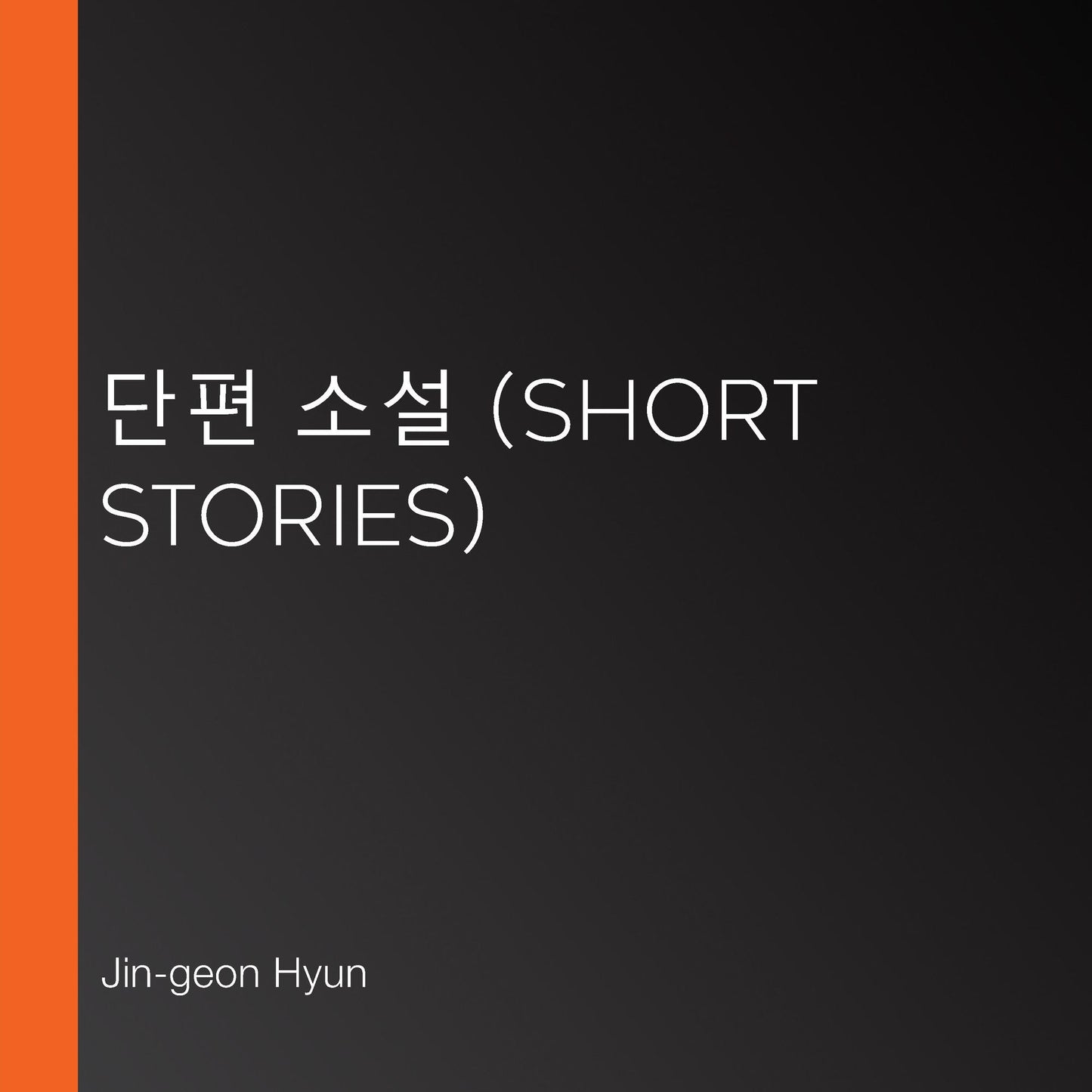Â¿Â¿ Â¿Â¿ (Short Stories)