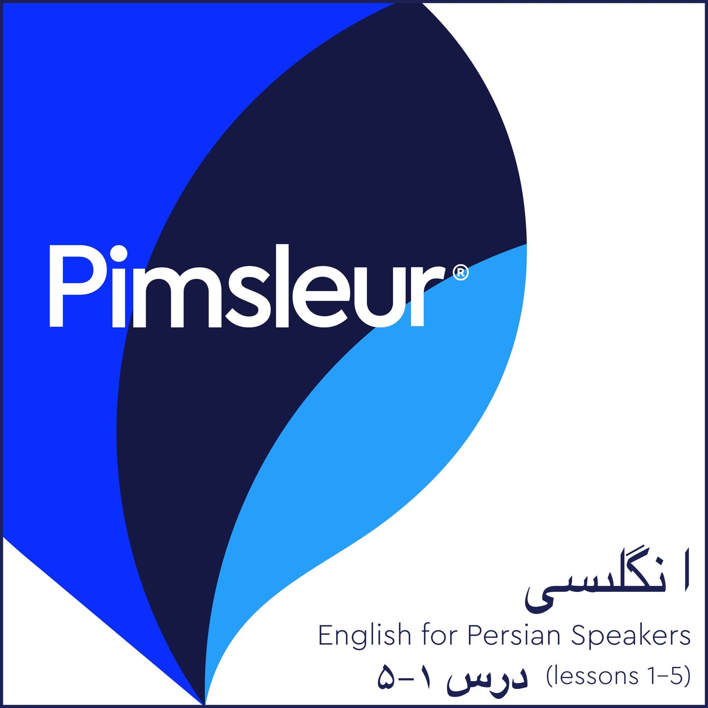 Pimsleur English for Persian (Farsi) Speakers Level 1 Lessons 1-5: Learn to Speak and Understand English as a Second Language with Pimsleur Language Programs