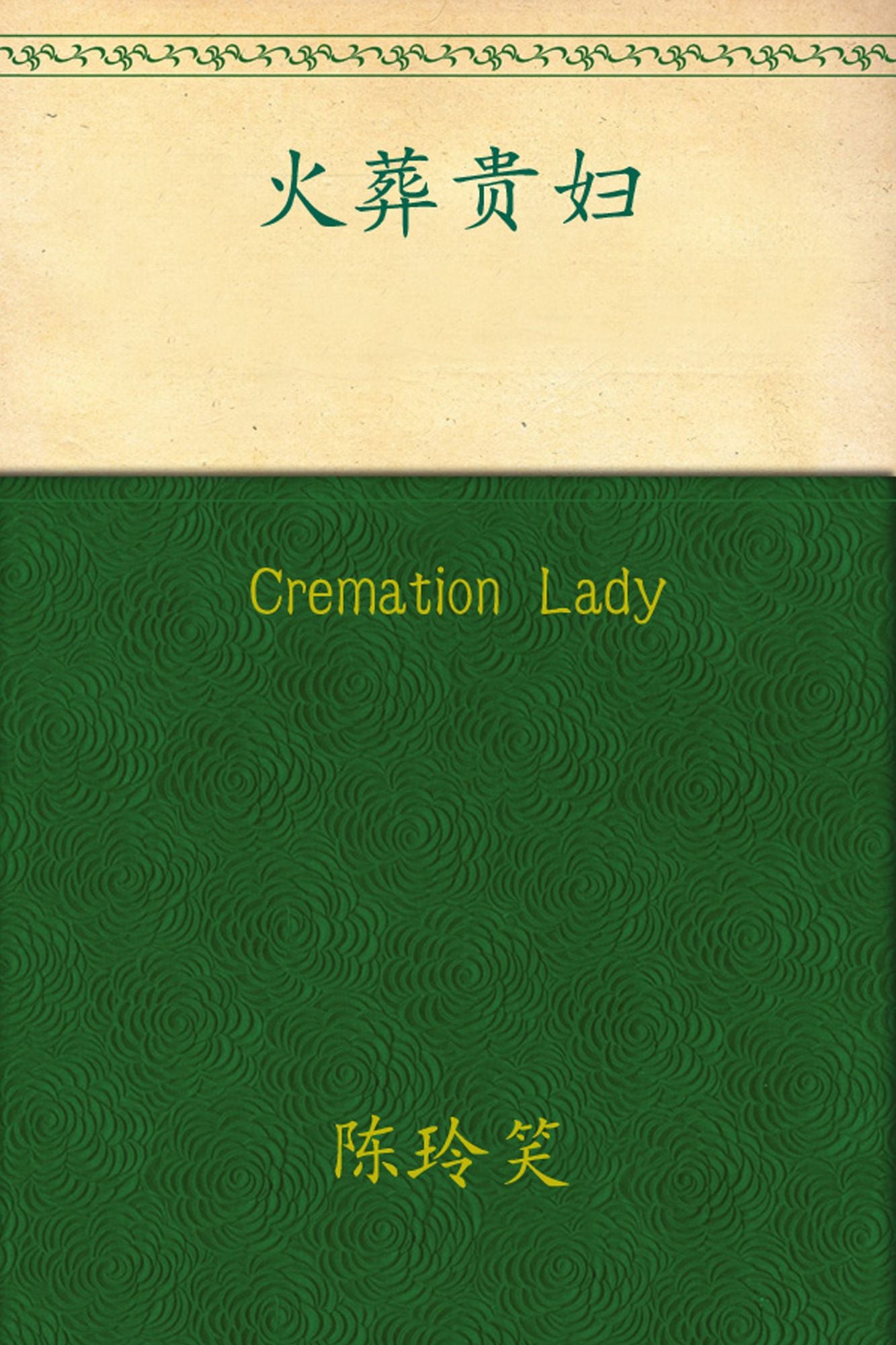 Cremation Lady