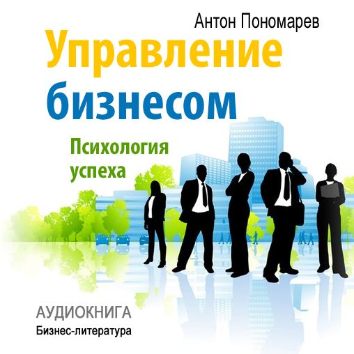 Management: Psychology of Success