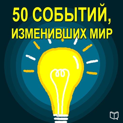 50 Events That Changed the World